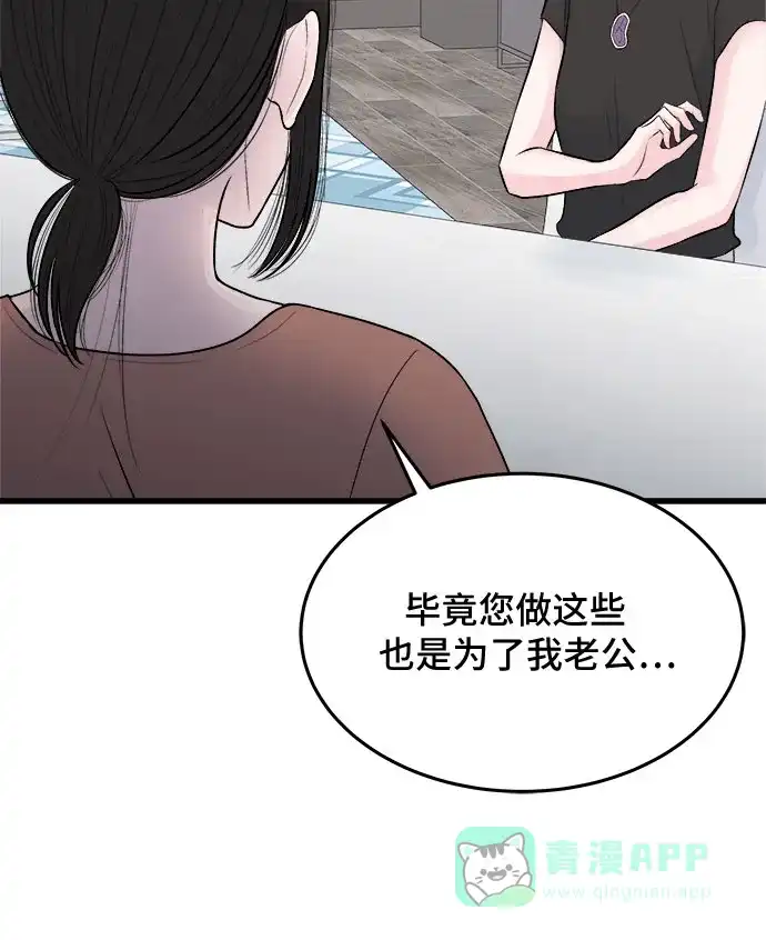 《危险的亲密爱人》第24话 第15页