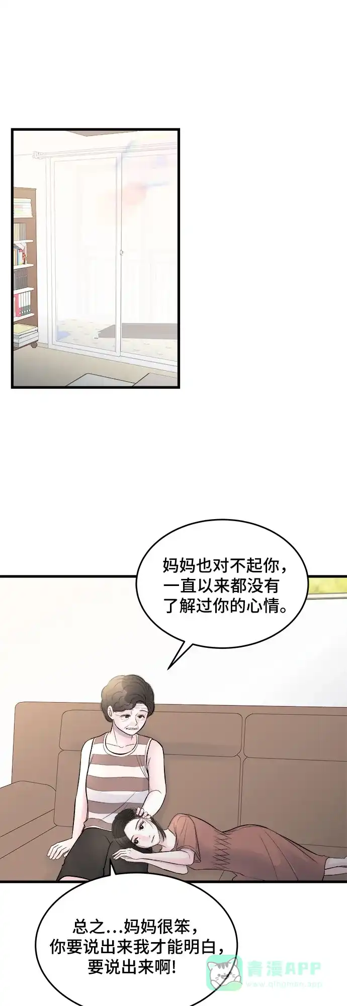 《危险的亲密爱人》第24话 第44页
