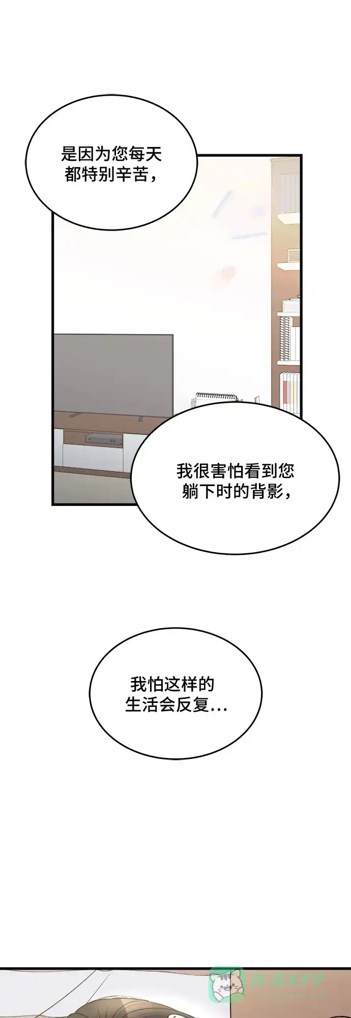 《危险的亲密爱人》第24话 第47页