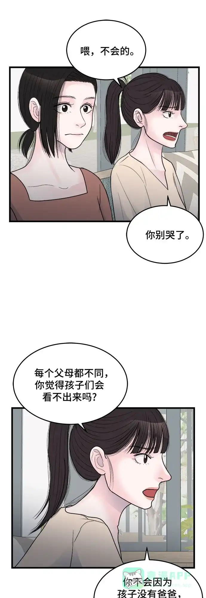 《危险的亲密爱人》第24话 第37页