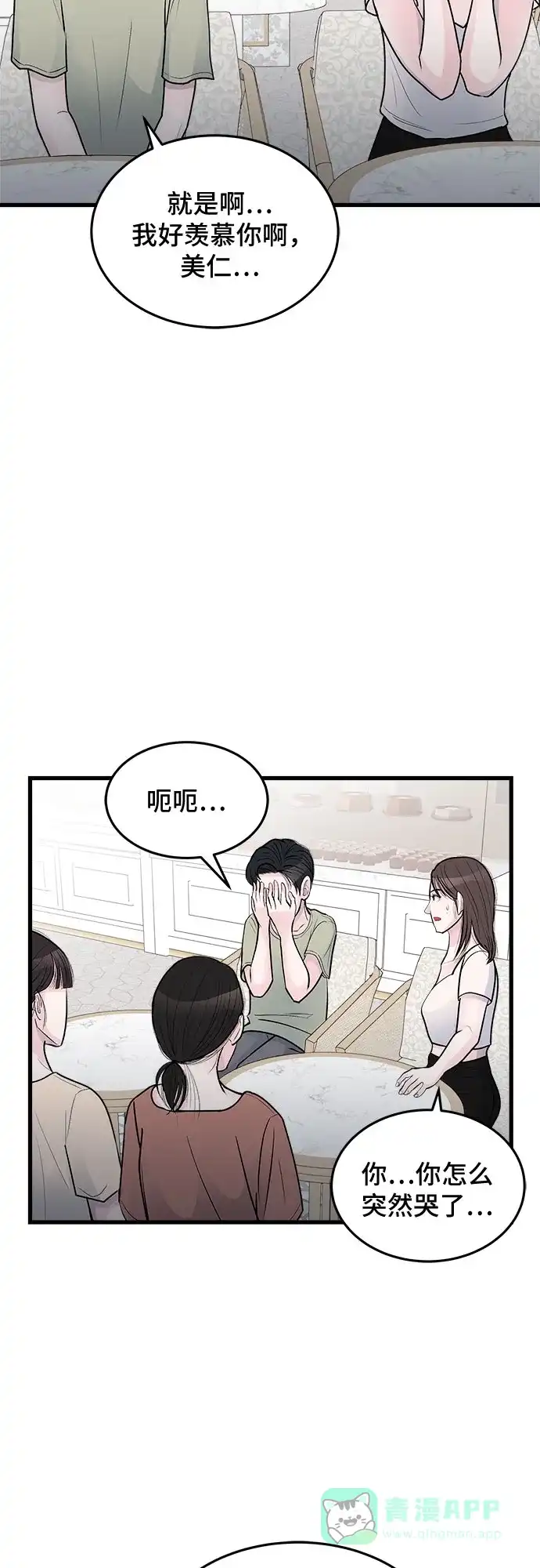 《危险的亲密爱人》第24话 第29页