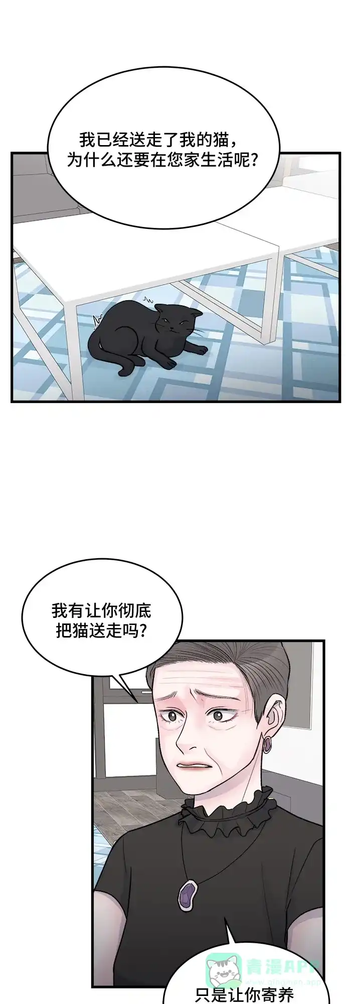 《危险的亲密爱人》第24话 第5页