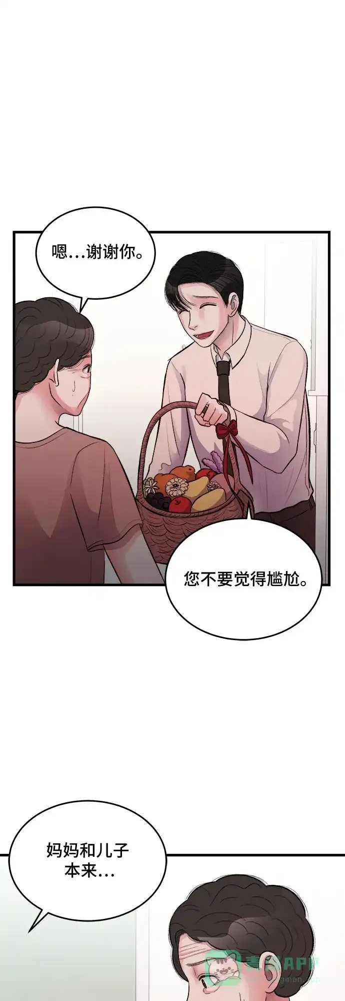 《危险的亲密爱人》第25话 第45页