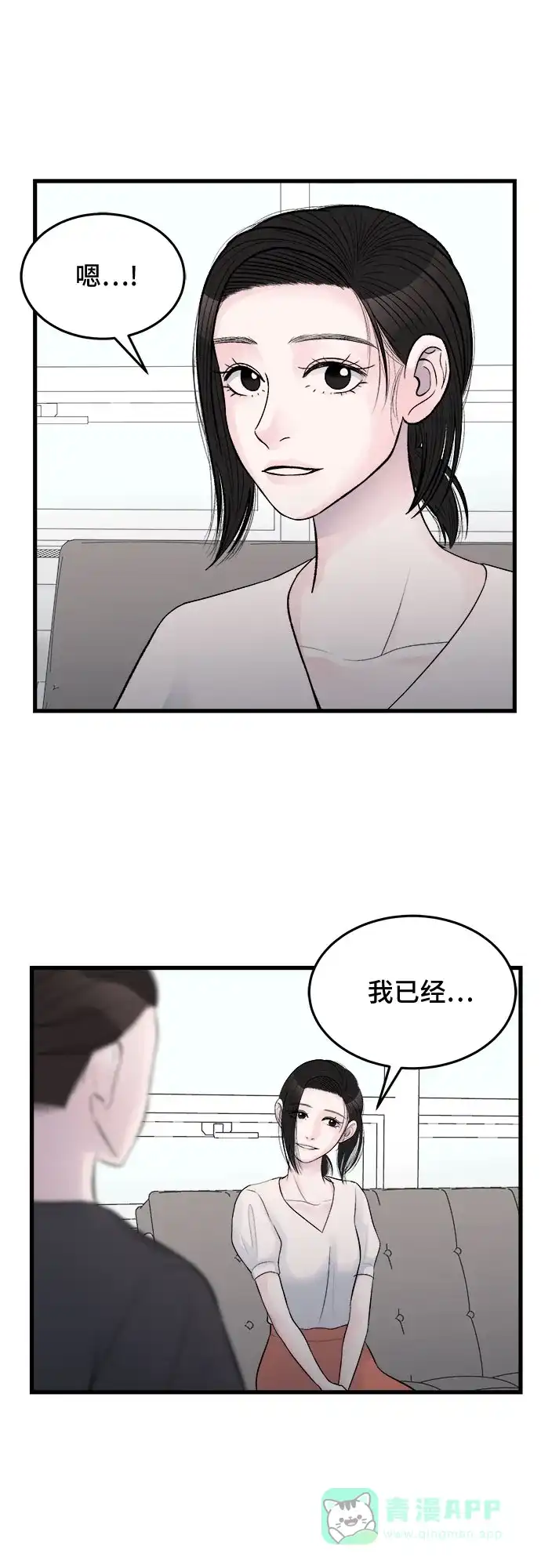 《危险的亲密爱人》第25话 第41页