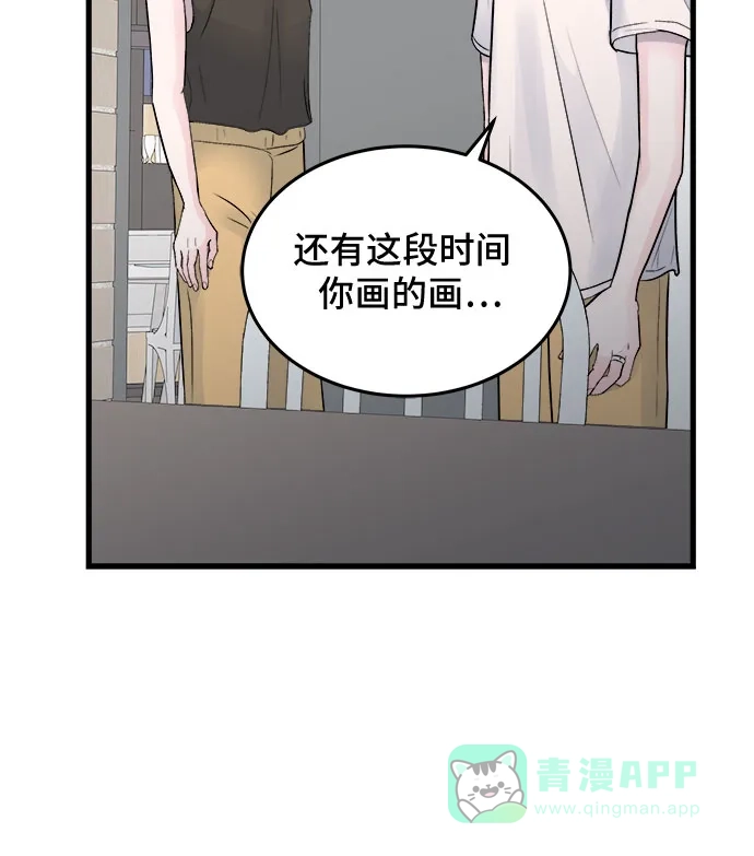 《危险的亲密爱人》第25话 第11页
