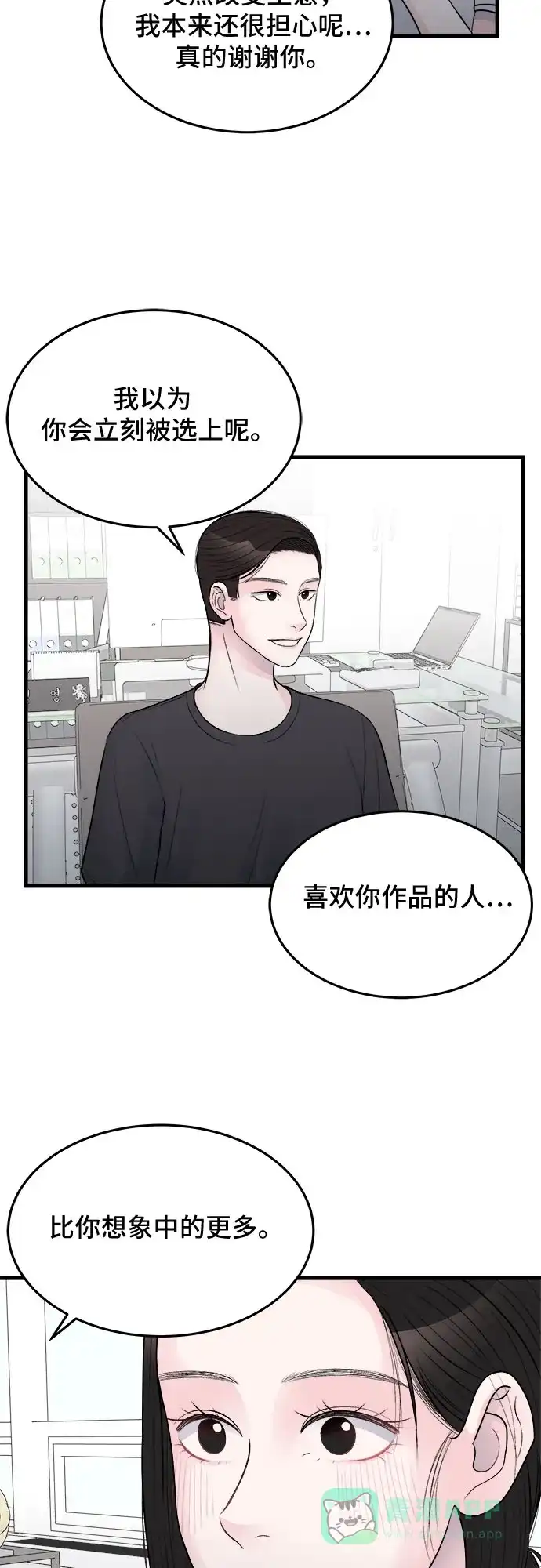 《危险的亲密爱人》第25话 第29页