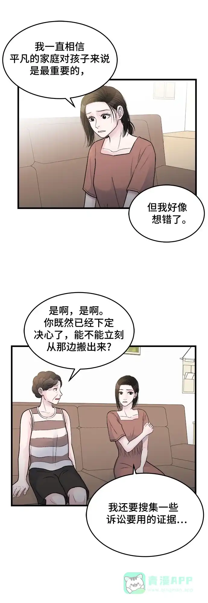 《危险的亲密爱人》第25话 第4页