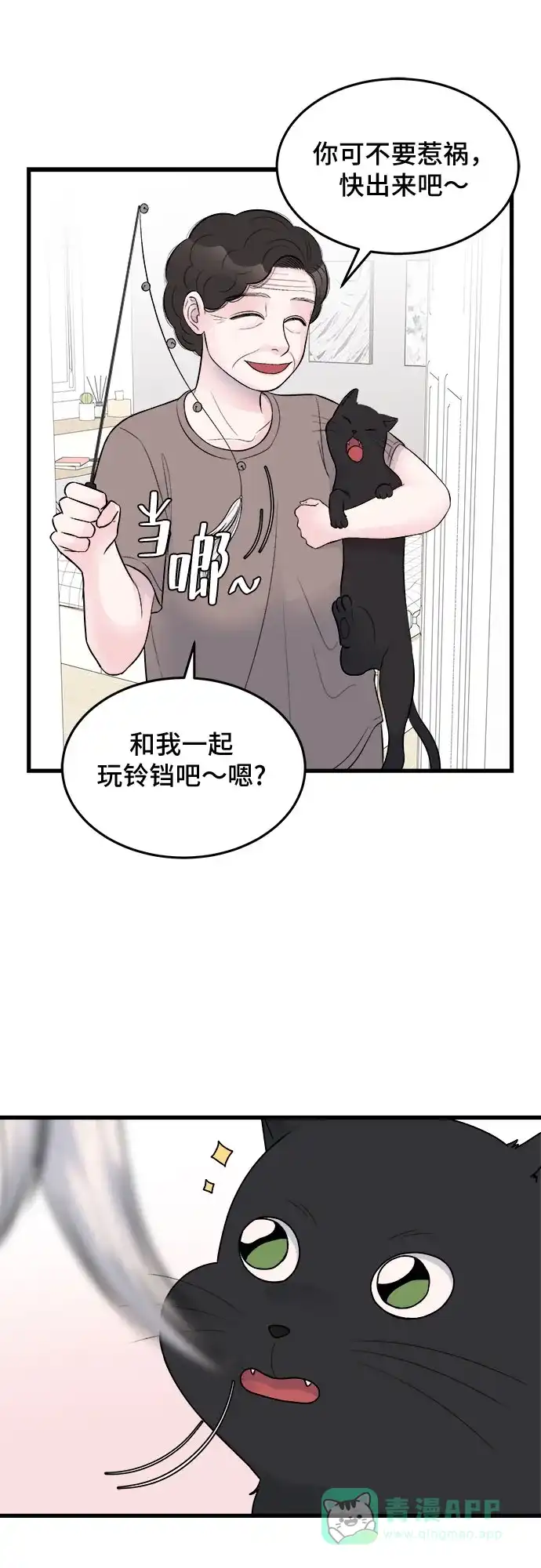 《危险的亲密爱人》第25话 第25页