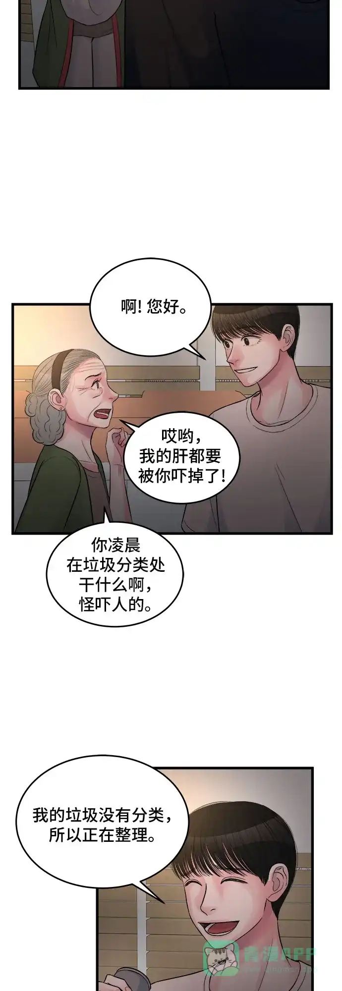 《危险的亲密爱人》第25话 第20页