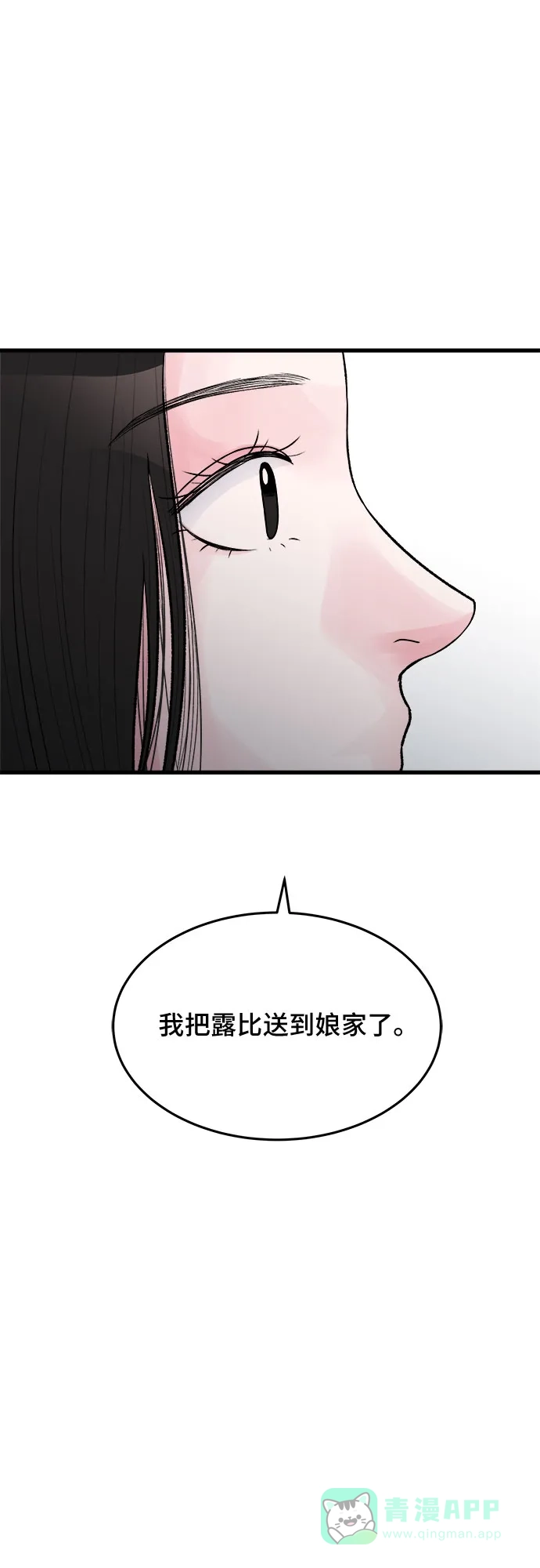 《危险的亲密爱人》第25话 第14页