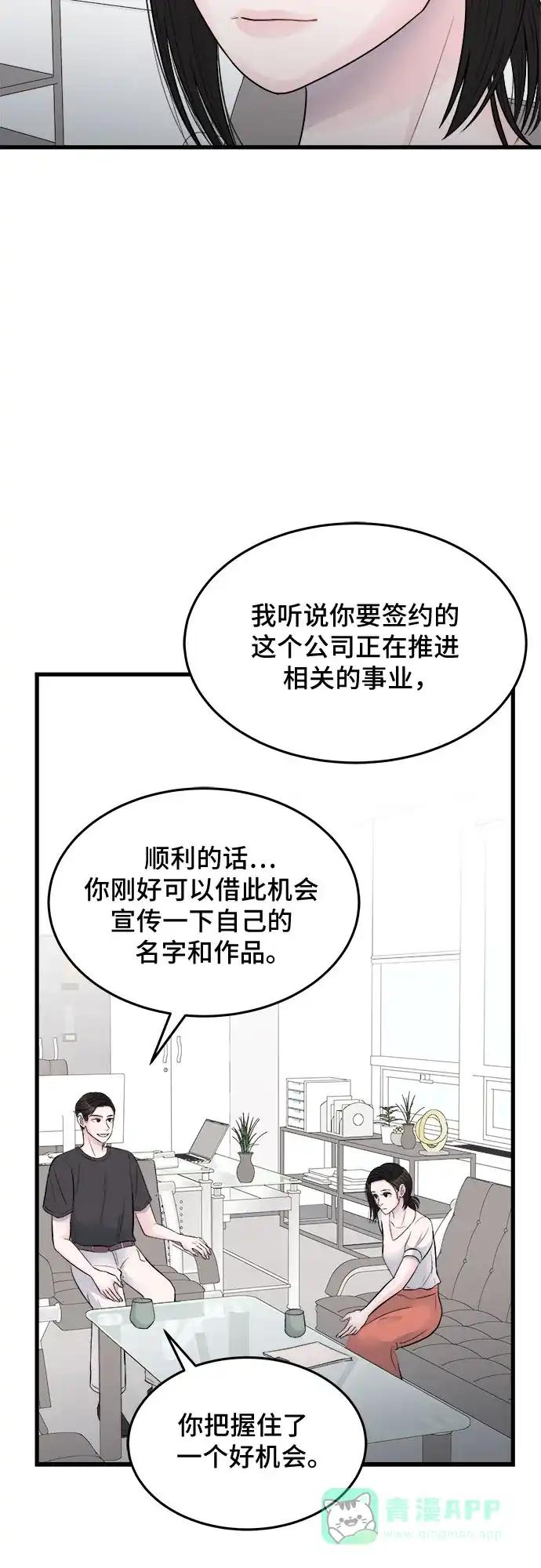 《危险的亲密爱人》第25话 第30页