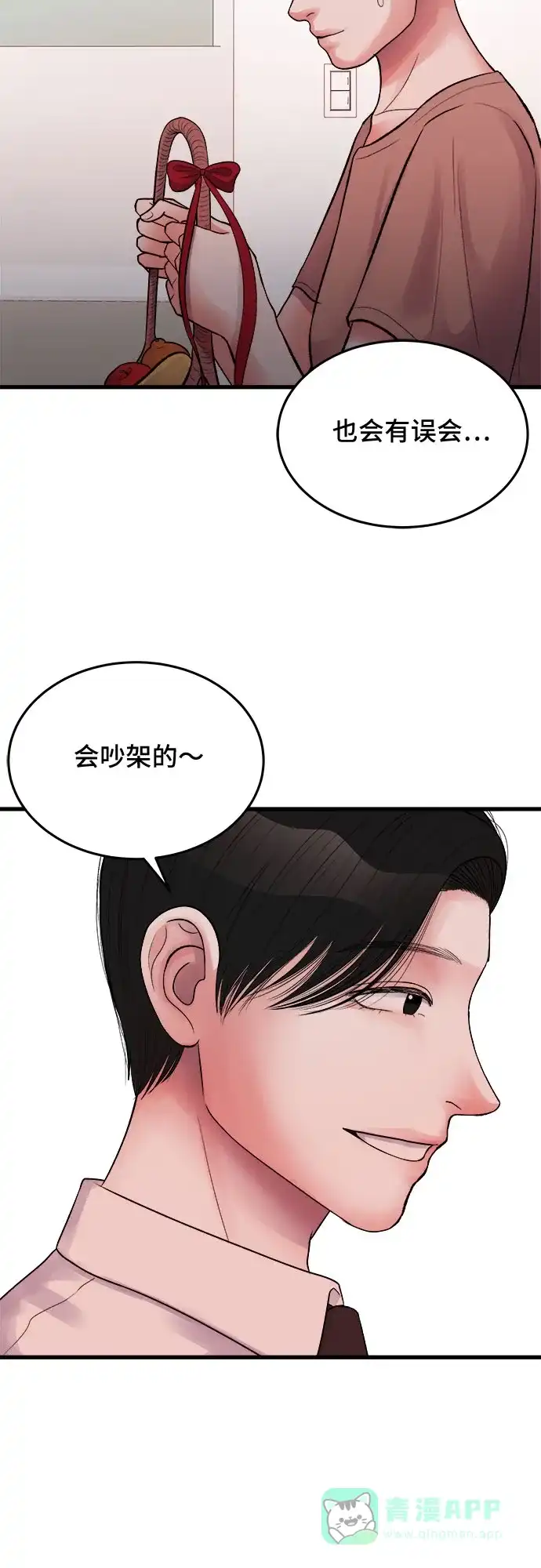 《危险的亲密爱人》第25话 第46页