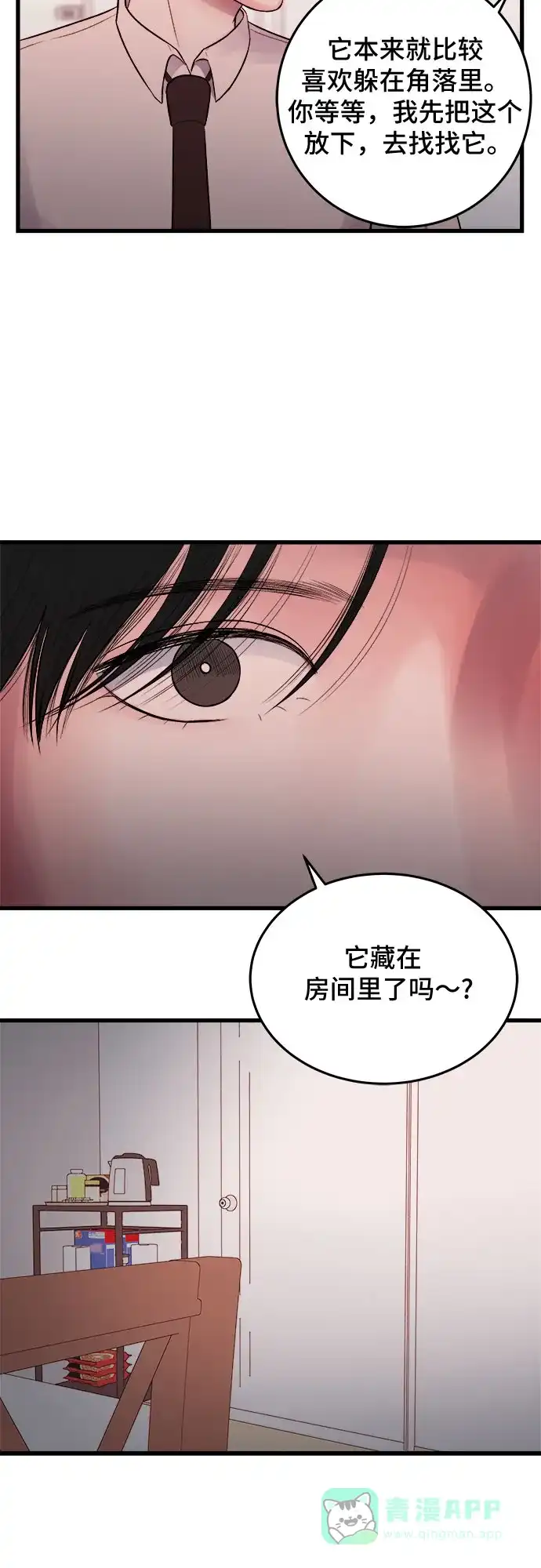 《危险的亲密爱人》第25话 第48页