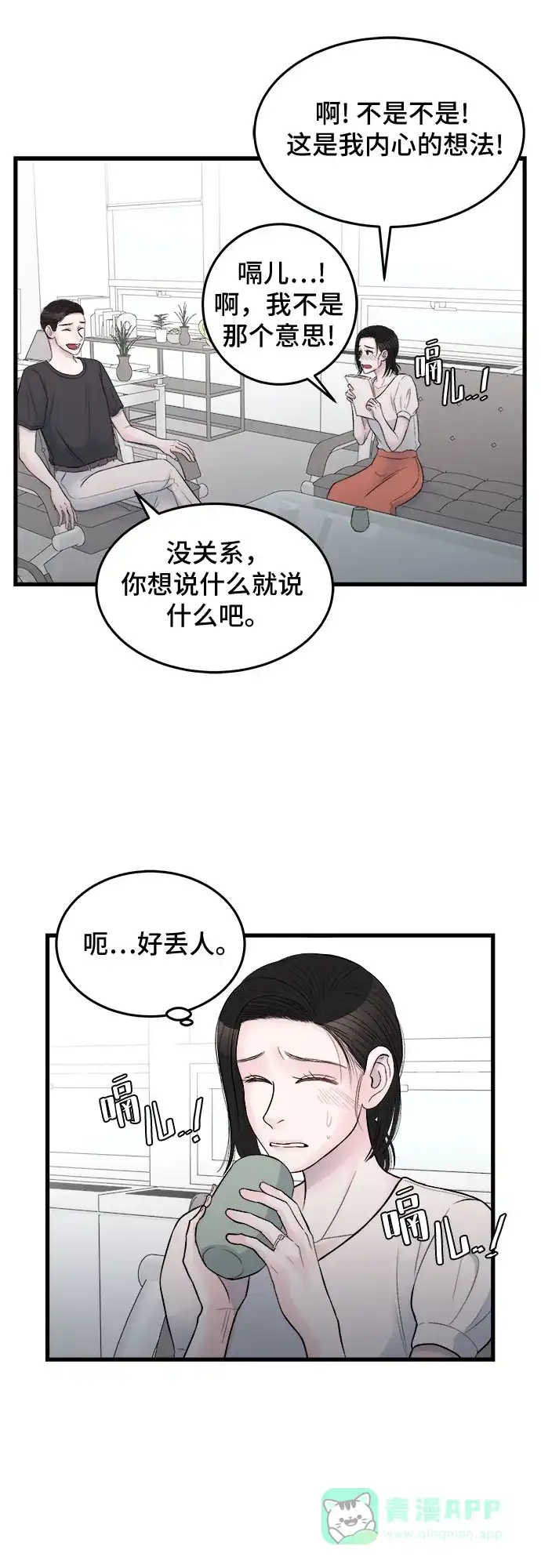 《危险的亲密爱人》第25话 第35页