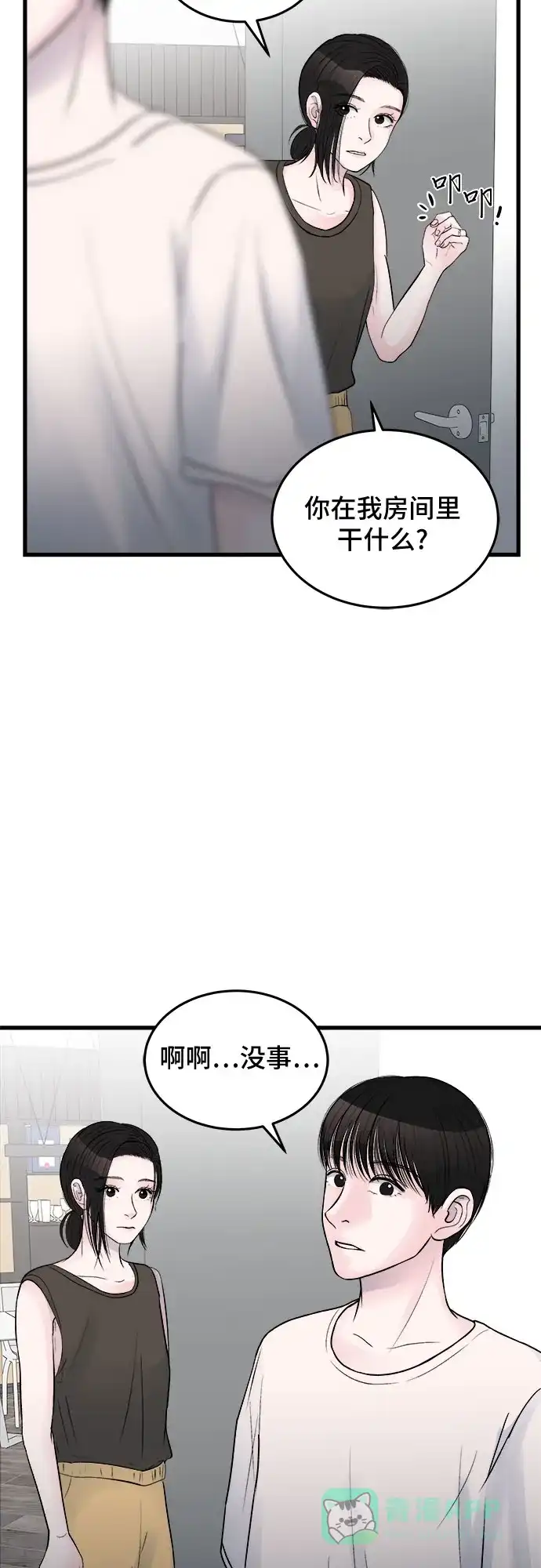 《危险的亲密爱人》第25话 第9页