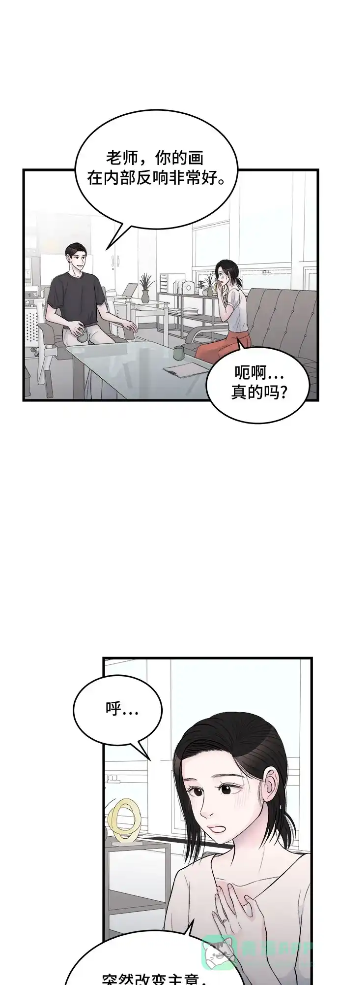 《危险的亲密爱人》第25话 第28页