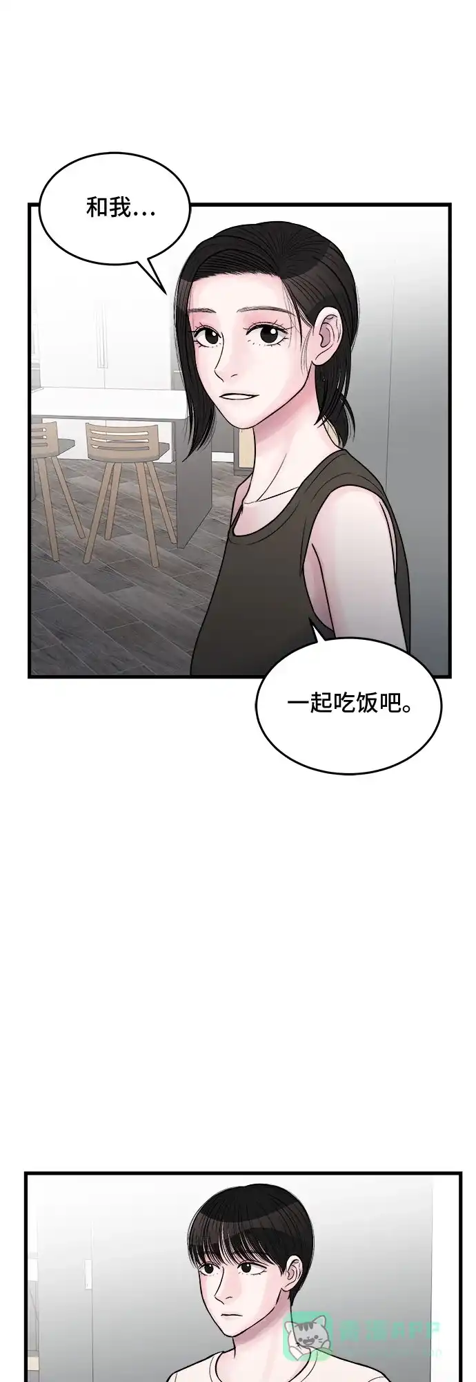 《危险的亲密爱人》第25话 第16页
