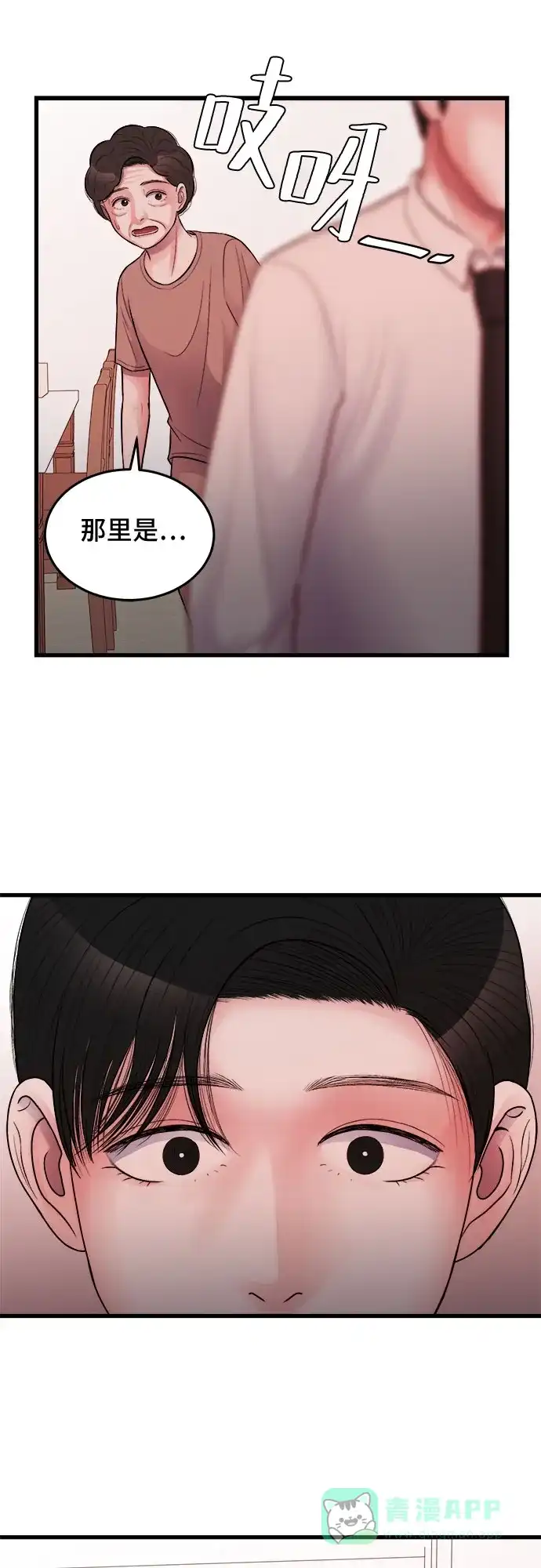 《危险的亲密爱人》第25话 第50页