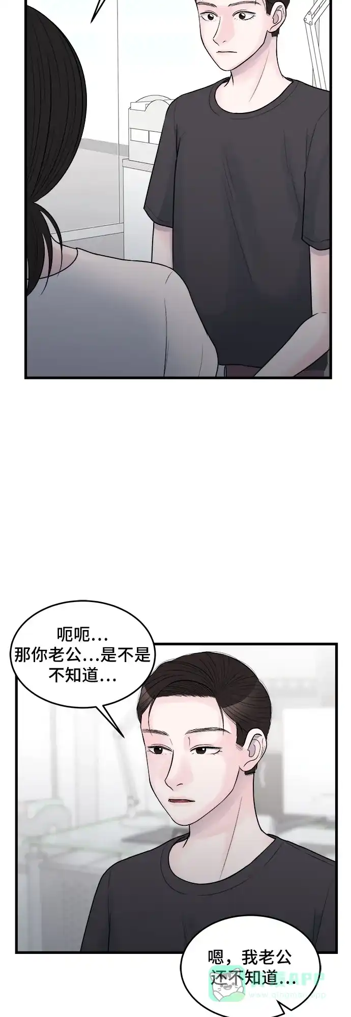 《危险的亲密爱人》第25话 第37页