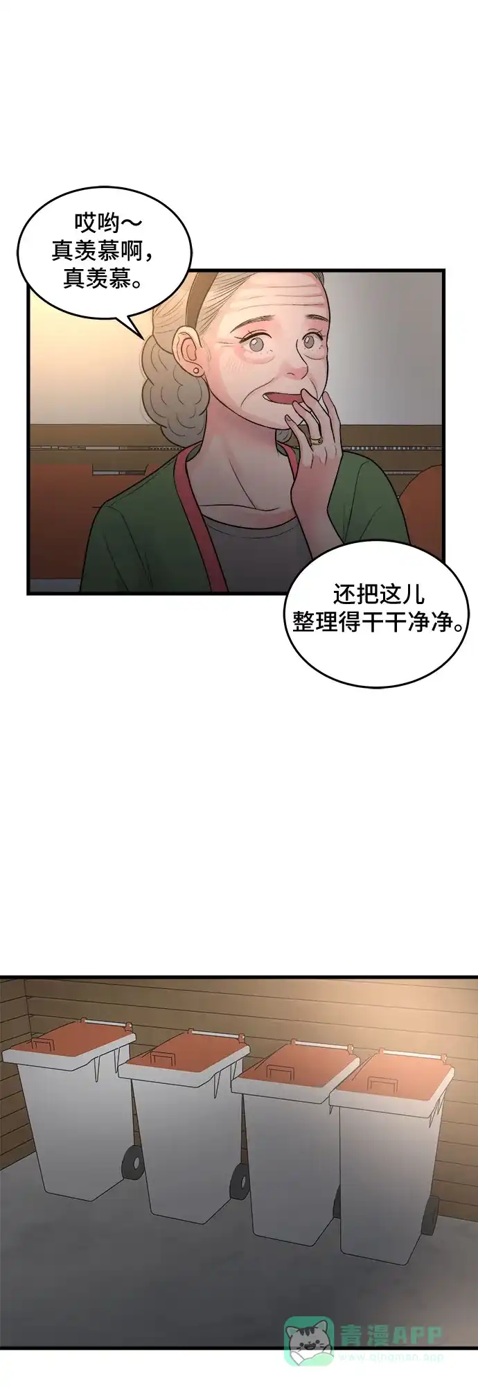 《危险的亲密爱人》第25话 第22页