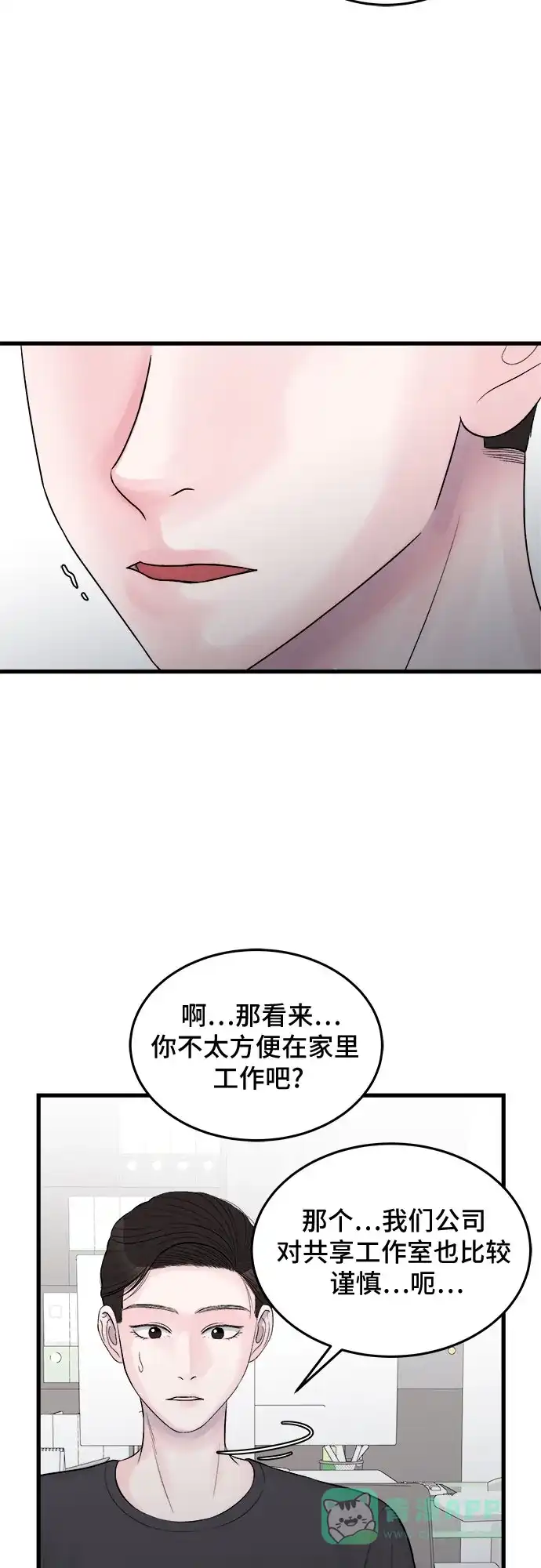 《危险的亲密爱人》第25话 第38页