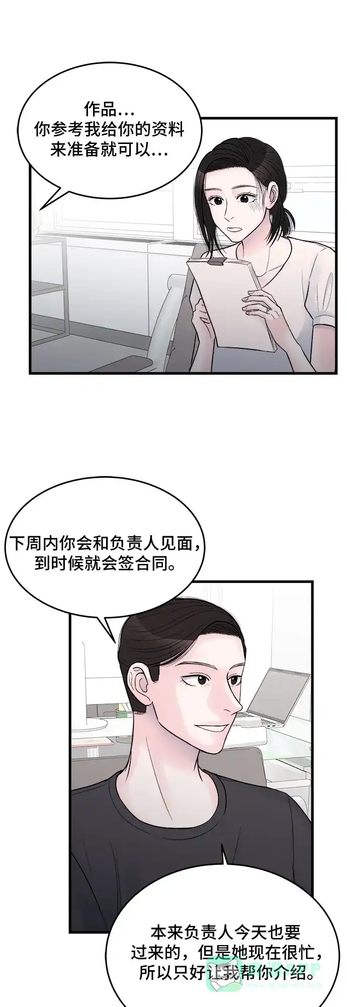《危险的亲密爱人》第25话 第32页