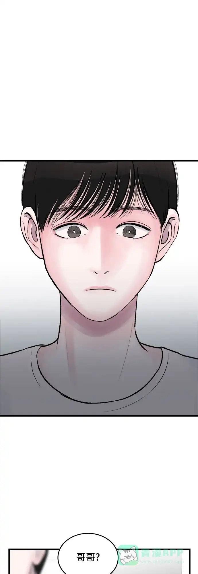 《危险的亲密爱人》第25话 第8页