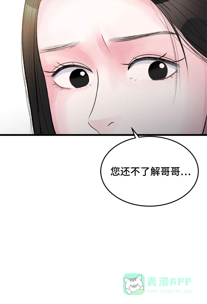 《危险的亲密爱人》第25话 第7页