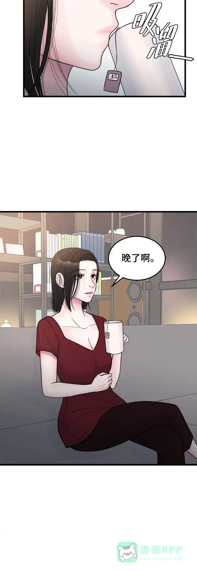 《危险的亲密爱人》第25话 第52页