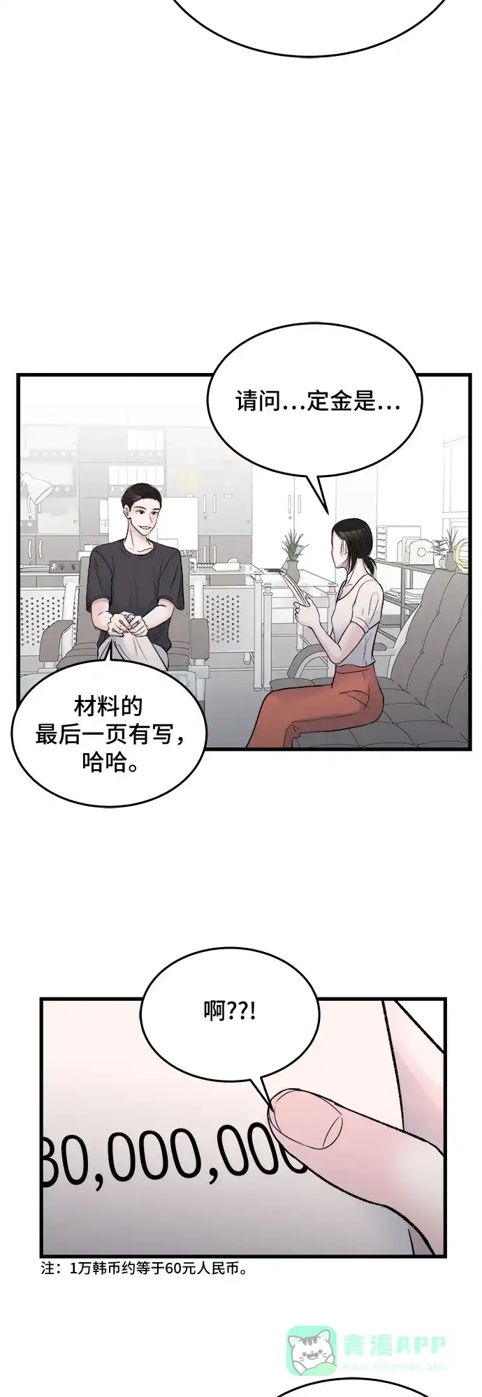 《危险的亲密爱人》第25话 第33页