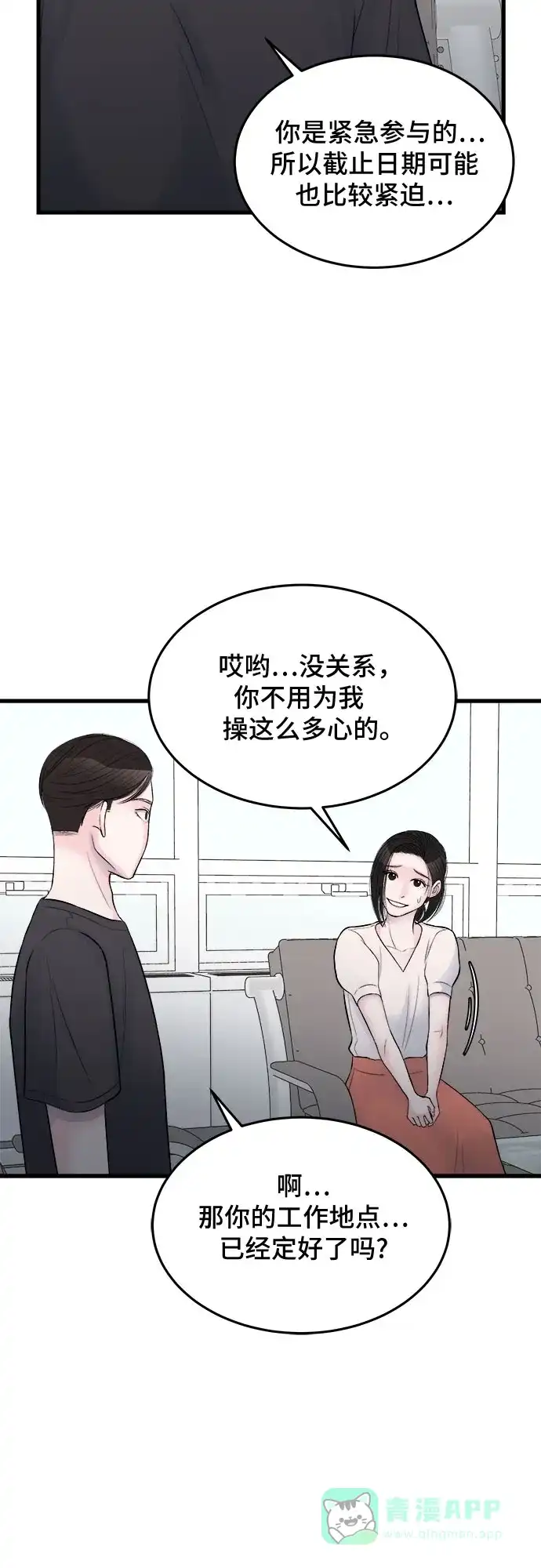 《危险的亲密爱人》第25话 第39页