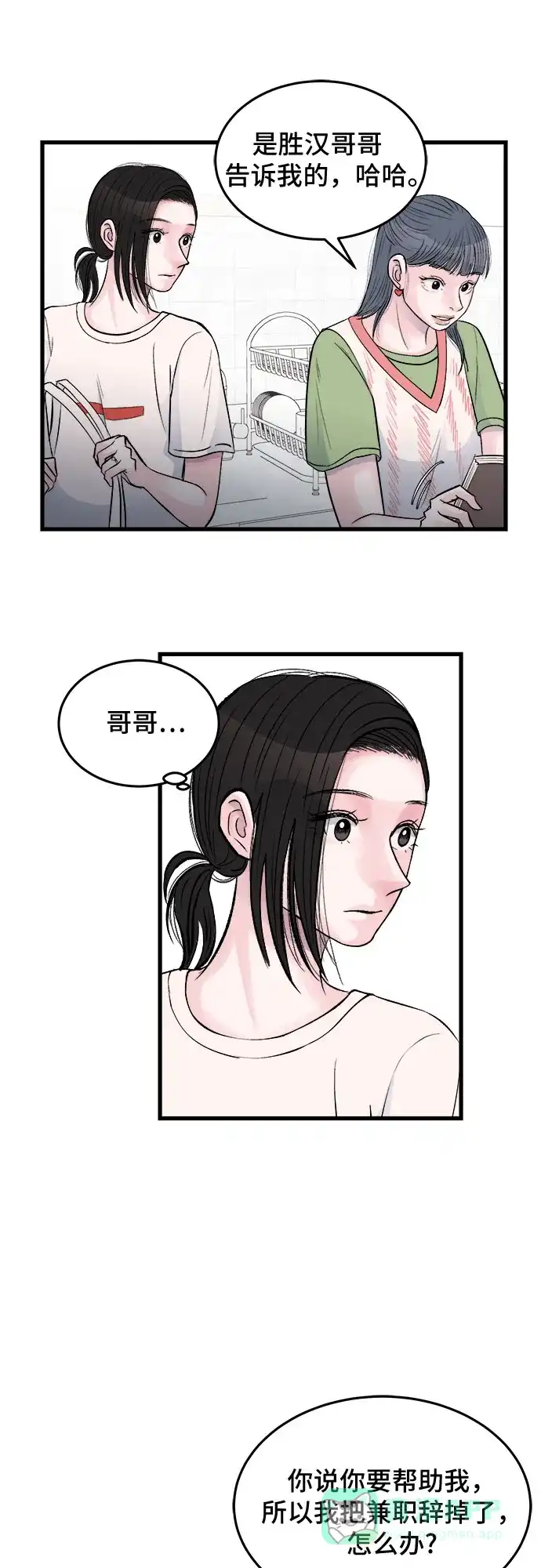 《危险的亲密爱人》第26话 第18页