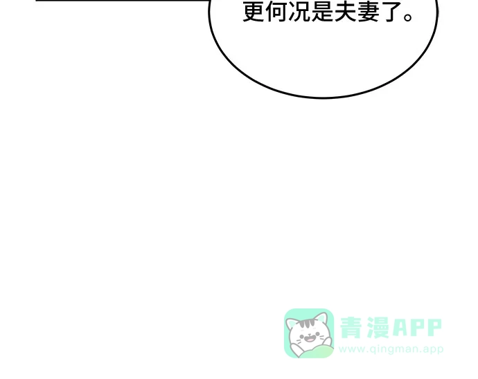 《危险的亲密爱人》第26话 第21页