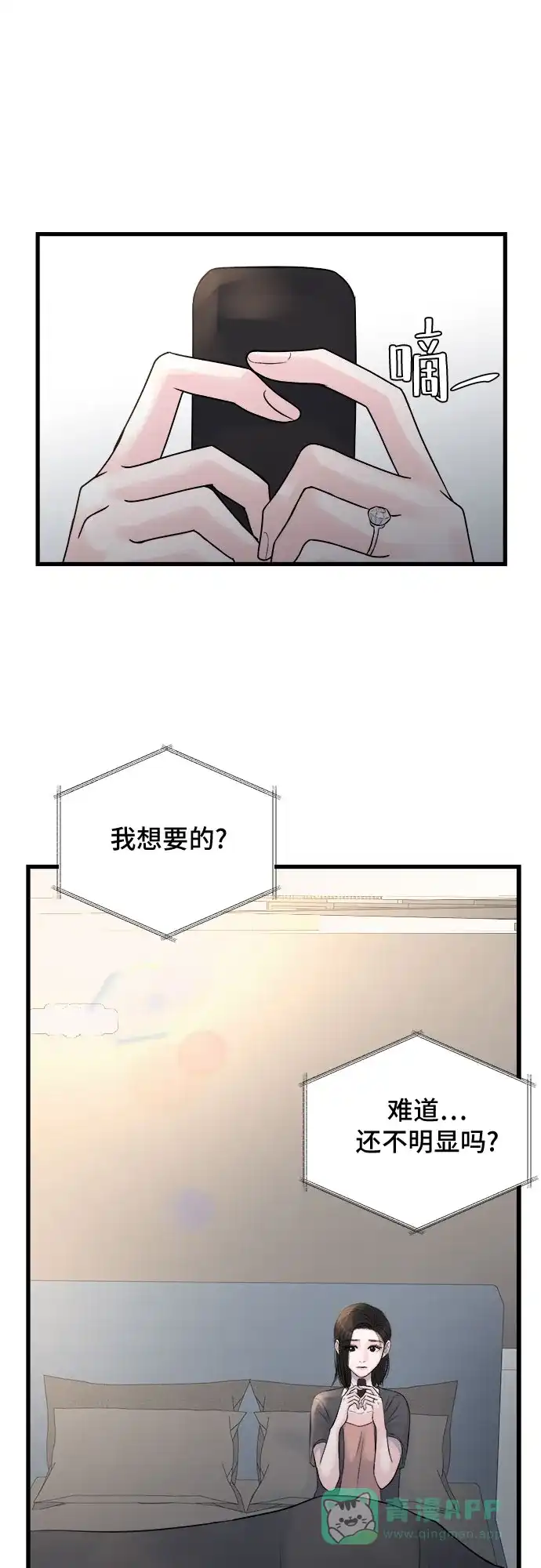 《危险的亲密爱人》第26话 第44页