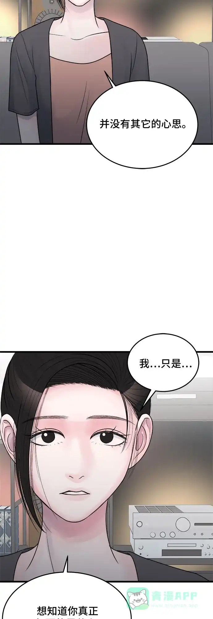 《危险的亲密爱人》第26话 第40页