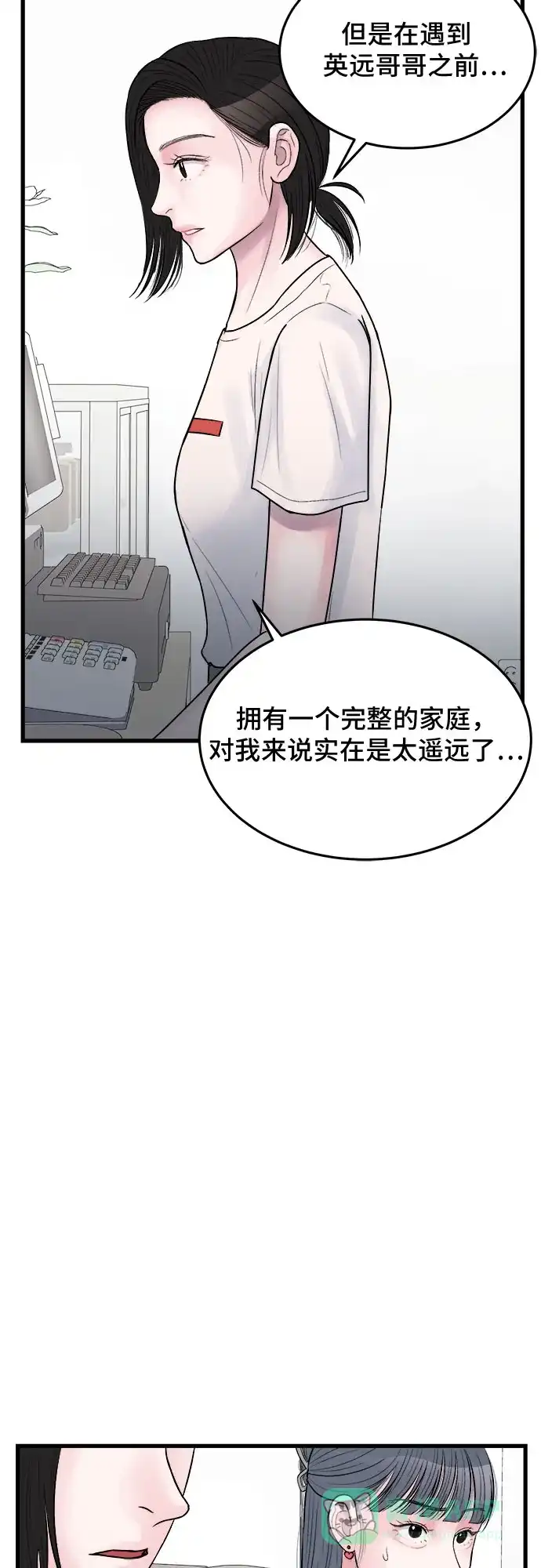 《危险的亲密爱人》第26话 第23页