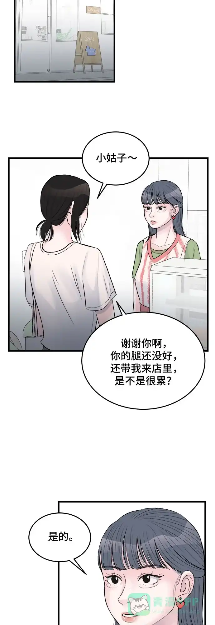 《危险的亲密爱人》第26话 第15页