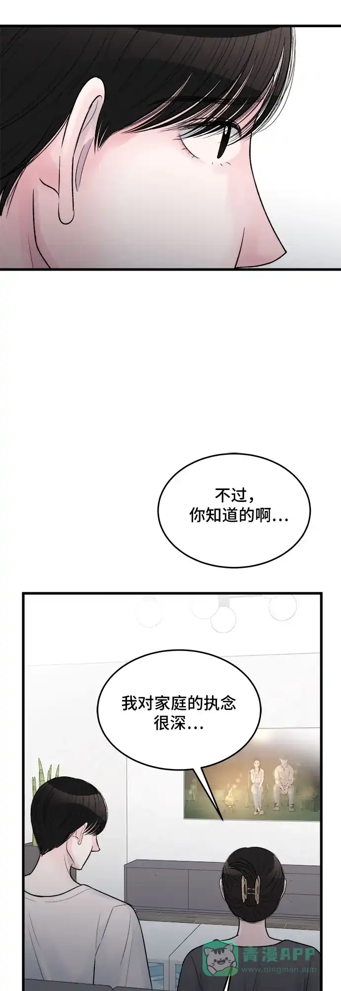 《危险的亲密爱人》第26话 第37页