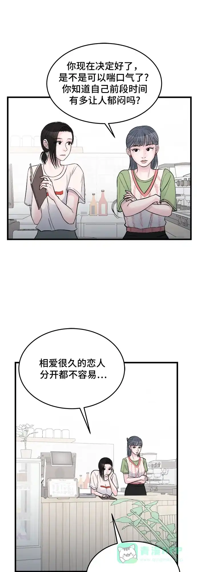 《危险的亲密爱人》第26话 第20页