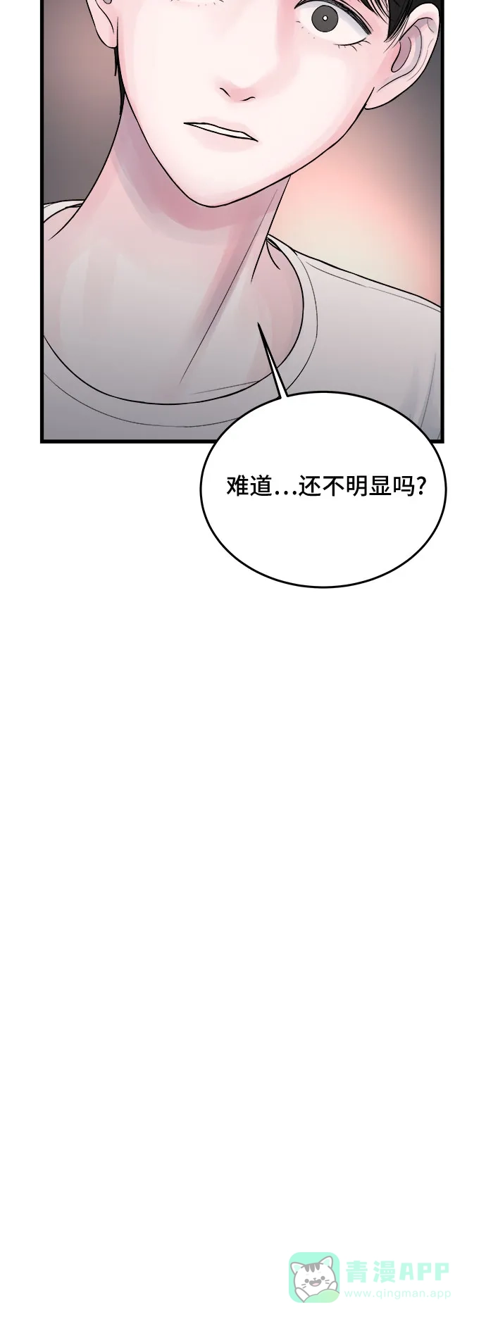 《危险的亲密爱人》第26话 第43页