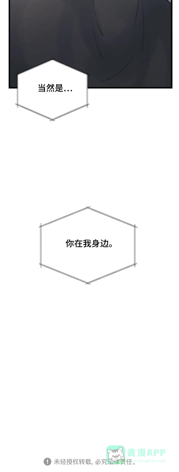 《危险的亲密爱人》第26话 第45页