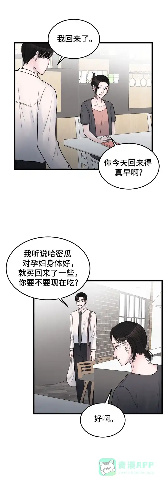 《危险的亲密爱人》第26话 第32页