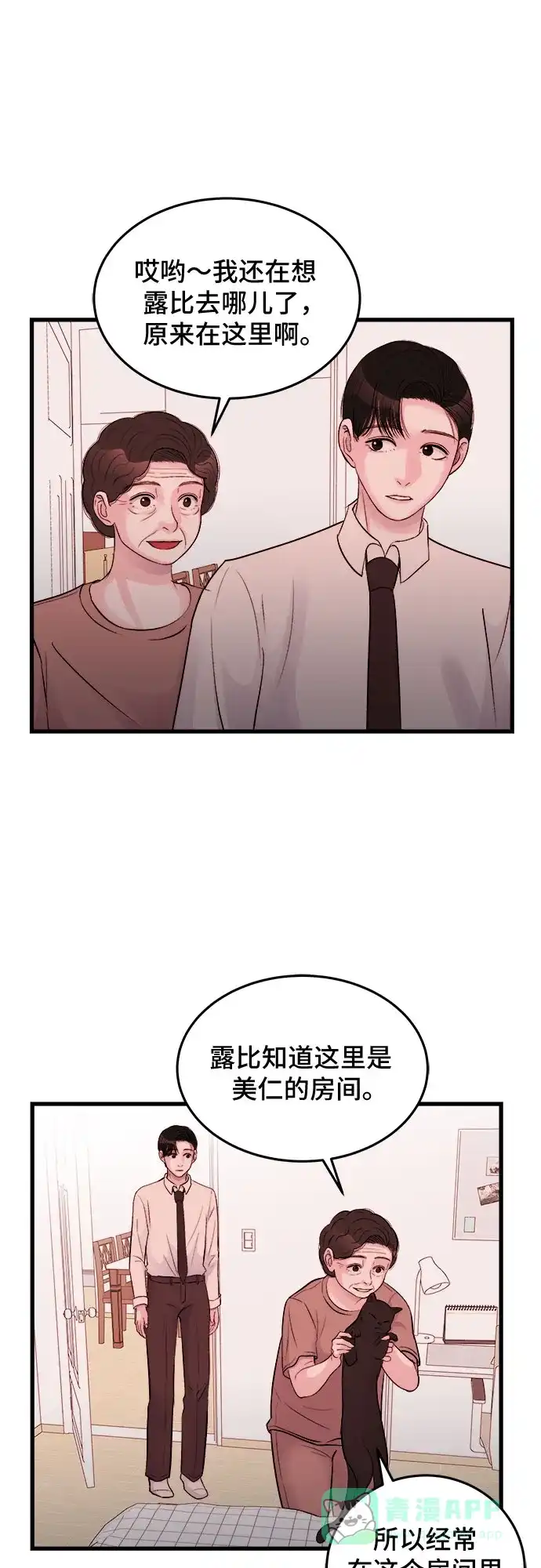 《危险的亲密爱人》第26话 第5页