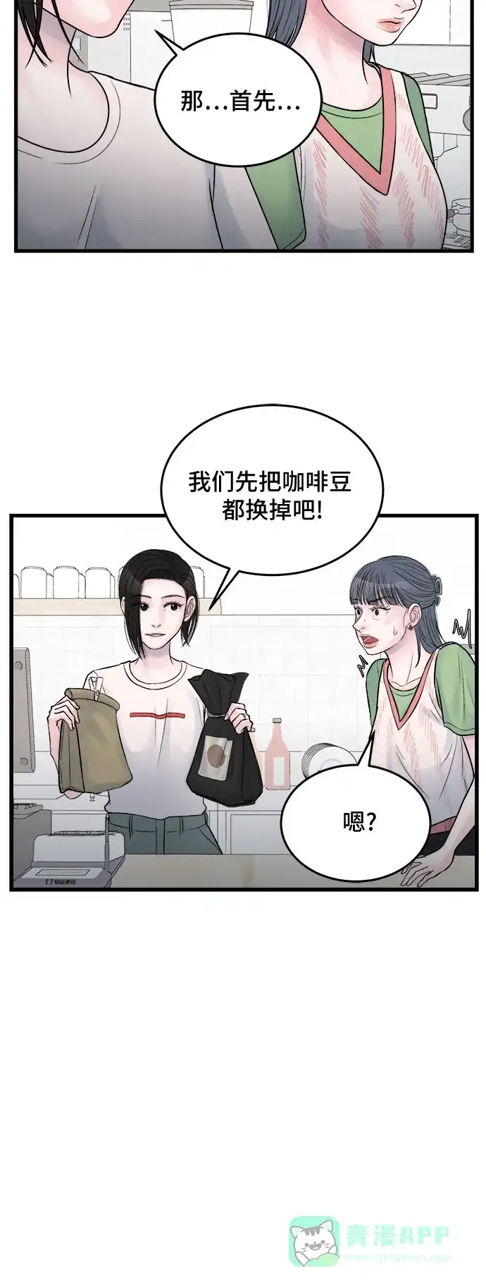 《危险的亲密爱人》第26话 第24页
