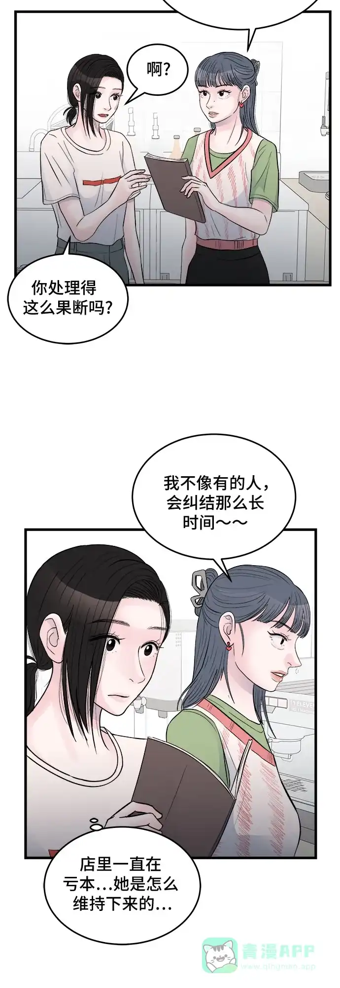 《危险的亲密爱人》第26话 第19页