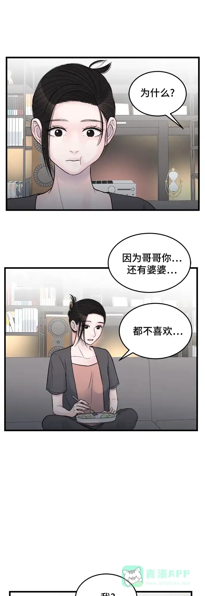 《危险的亲密爱人》第26话 第35页