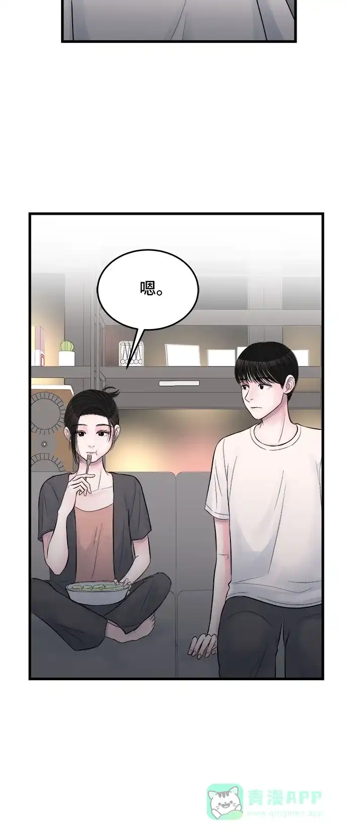 《危险的亲密爱人》第26话 第34页