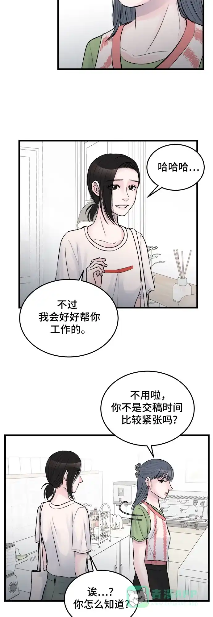 《危险的亲密爱人》第26话 第16页