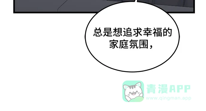 《危险的亲密爱人》第26话 第38页
