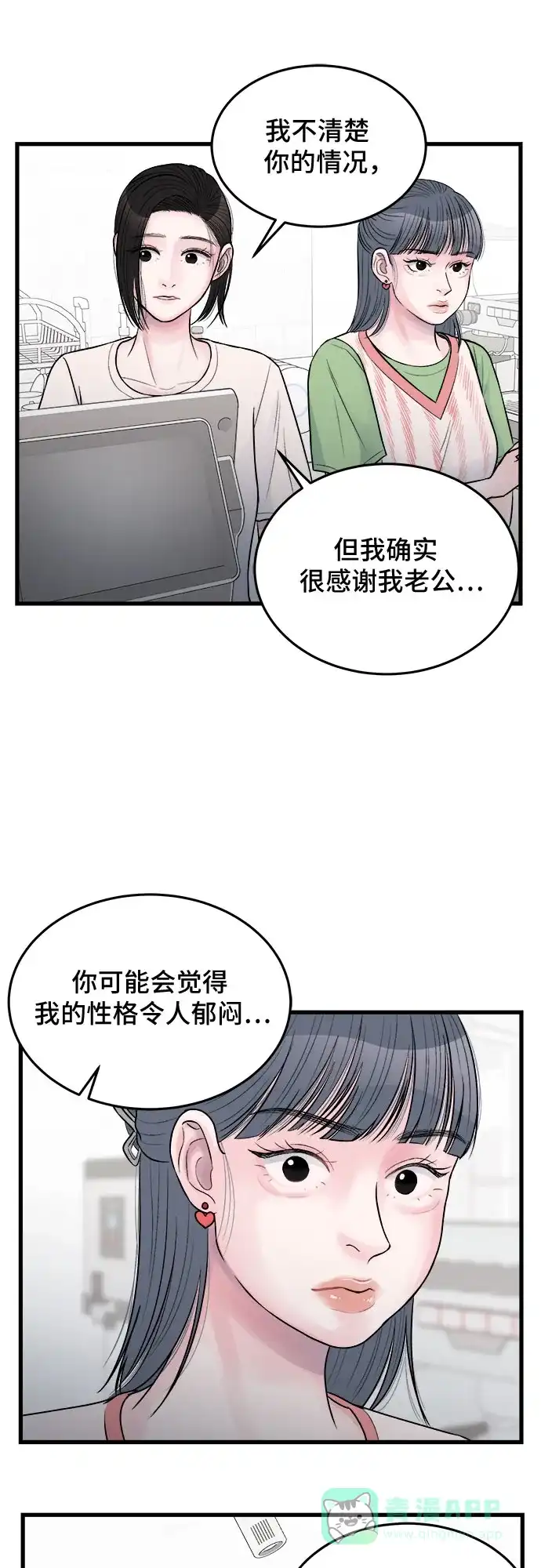 《危险的亲密爱人》第26话 第22页